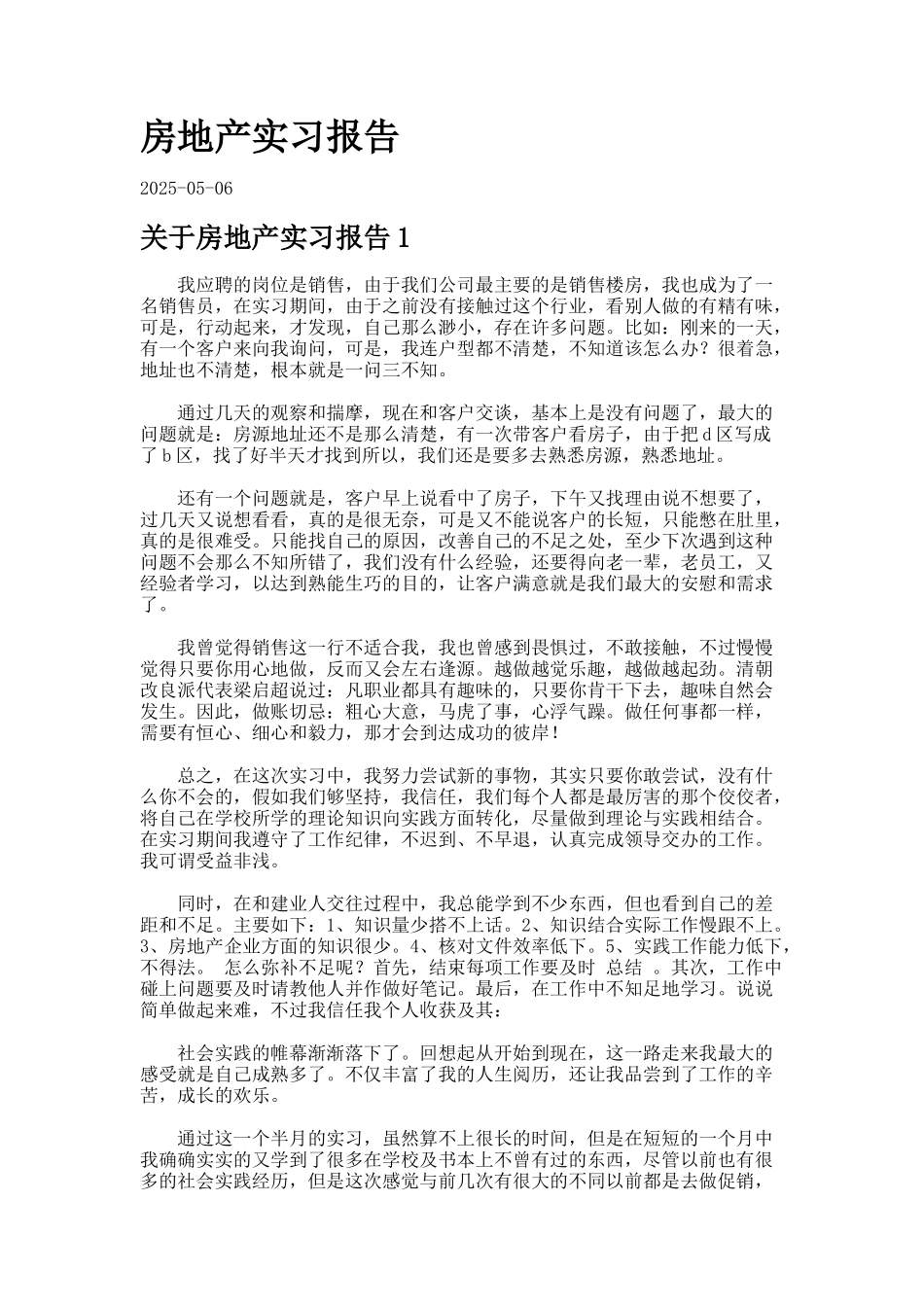 房地产实习报告_第1页