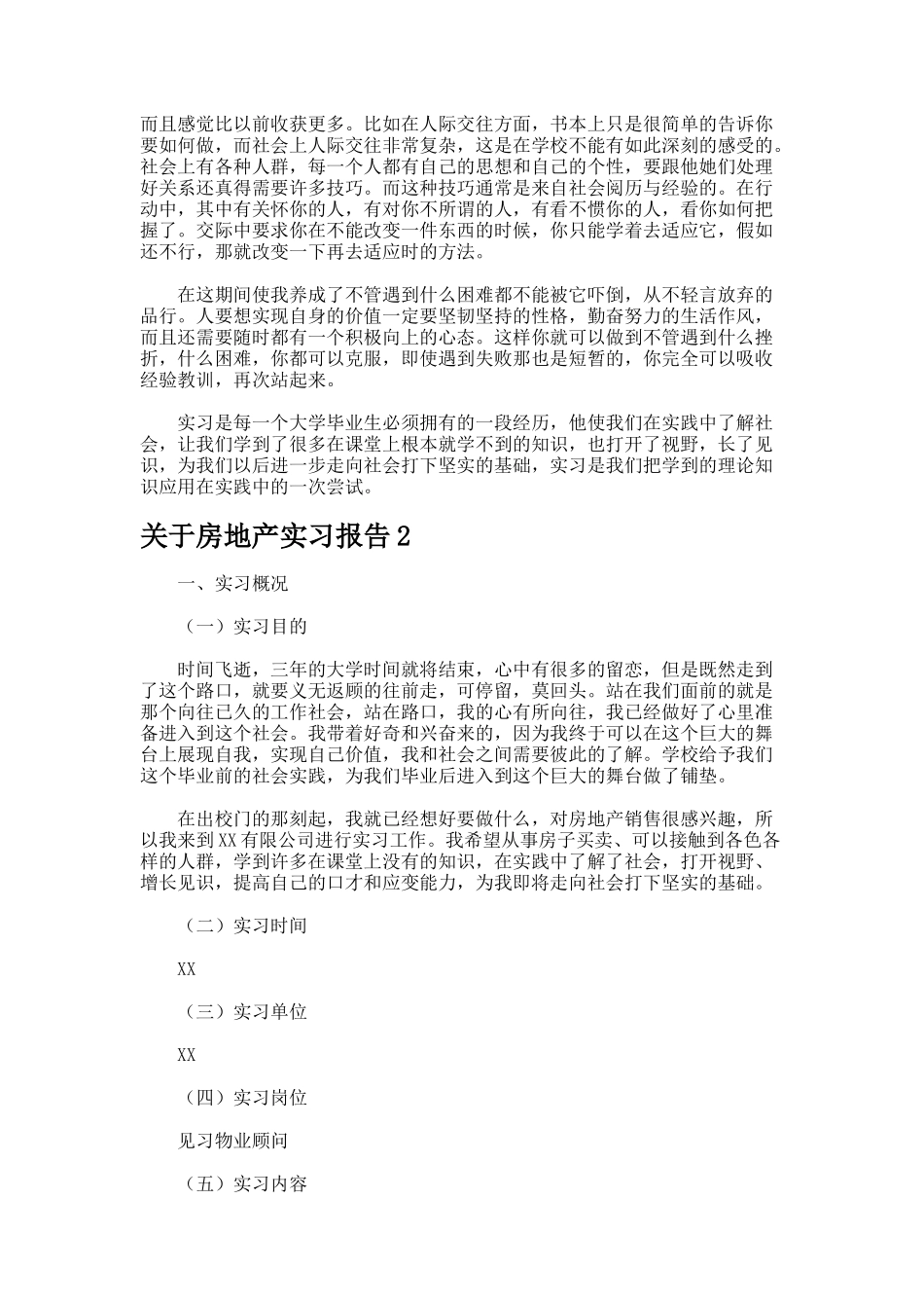房地产实习报告_第2页