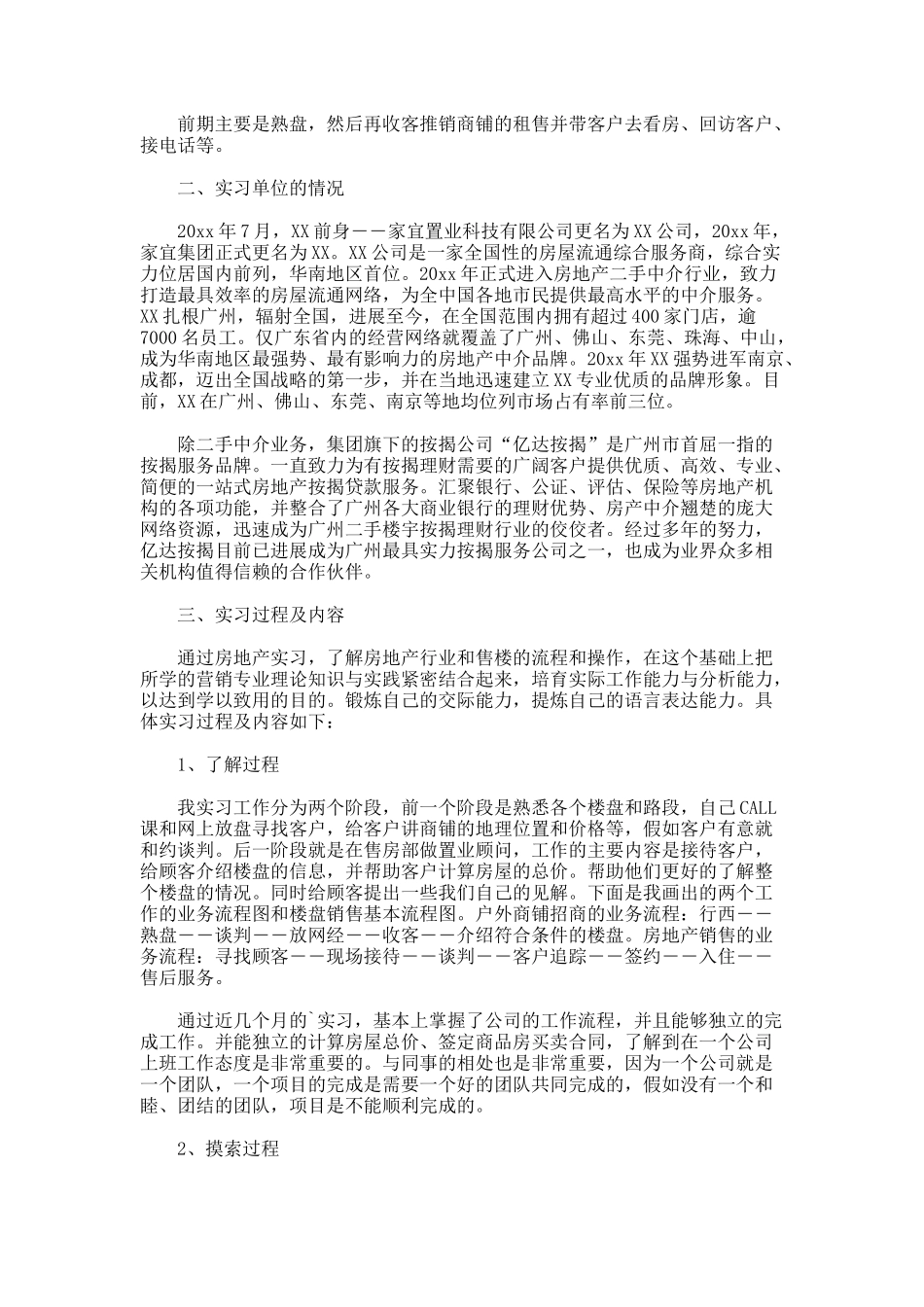 房地产实习报告_第3页