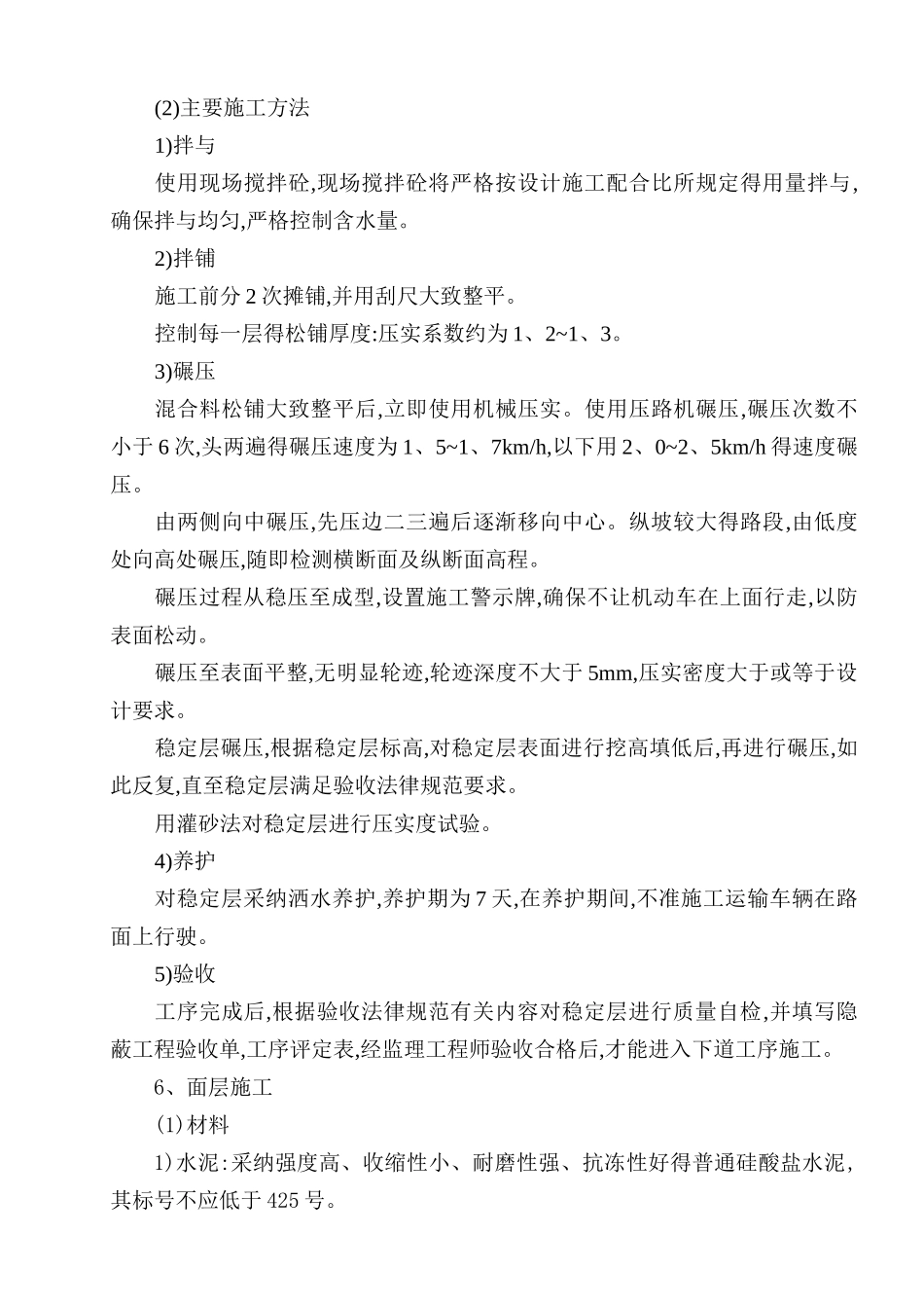 房地产小区道路工程施工方案_第3页