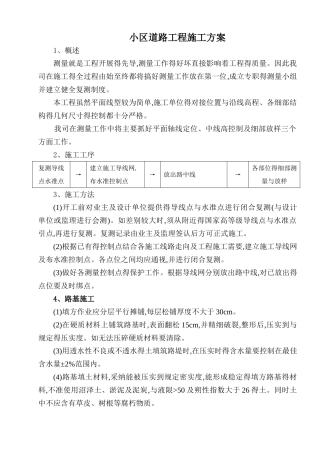 房地产小区道路工程施工方案