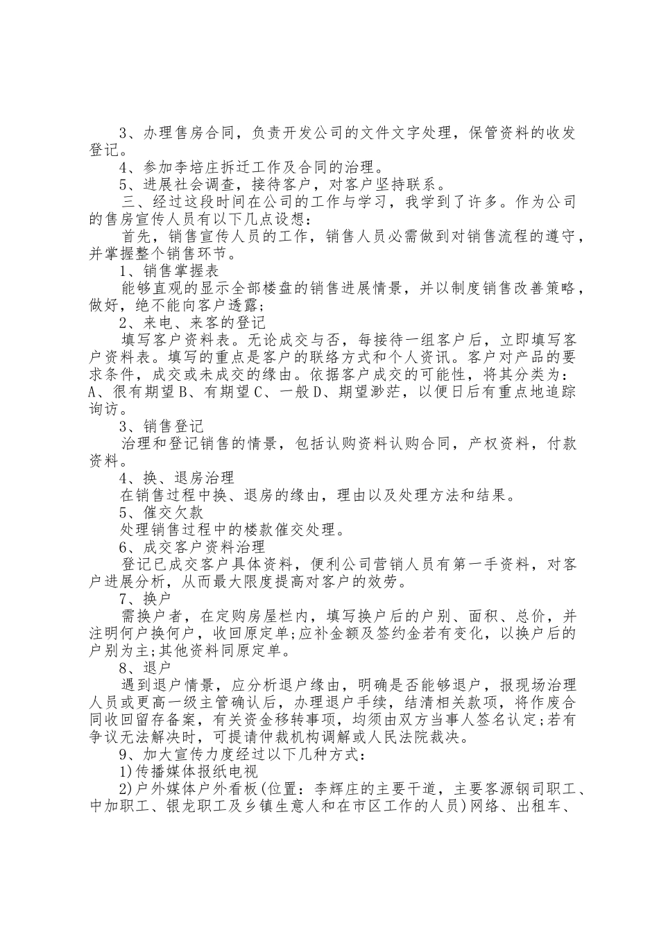 房地产工作总结模板5篇_第2页