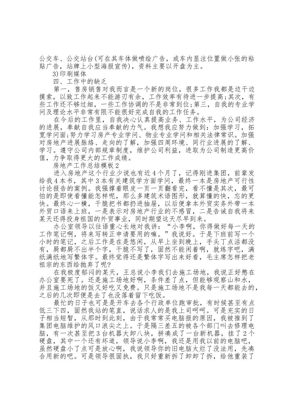 房地产工作总结模板5篇_第3页