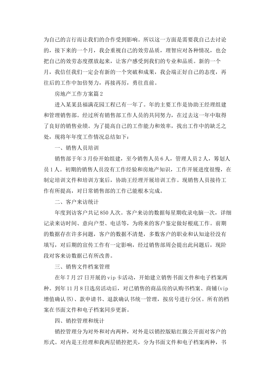 房地产工作计划模板锦集5篇_第2页