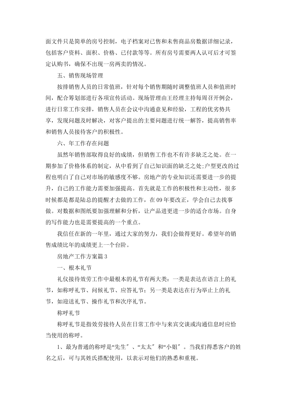 房地产工作计划模板锦集5篇_第3页