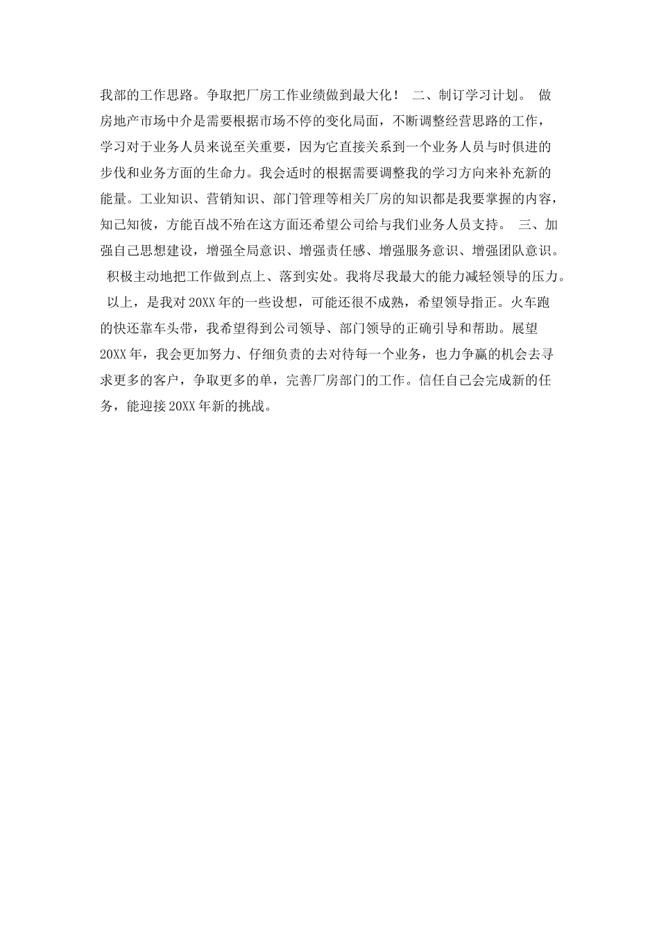 房地产工作人员个人工作计划_第2页