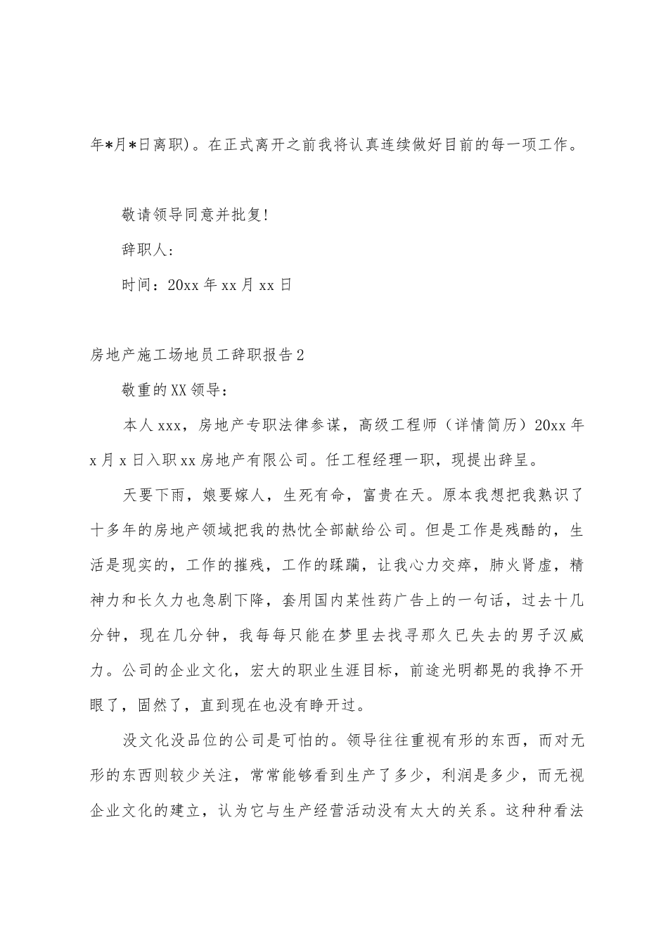 房地产工地员工辞职报告5篇_第2页