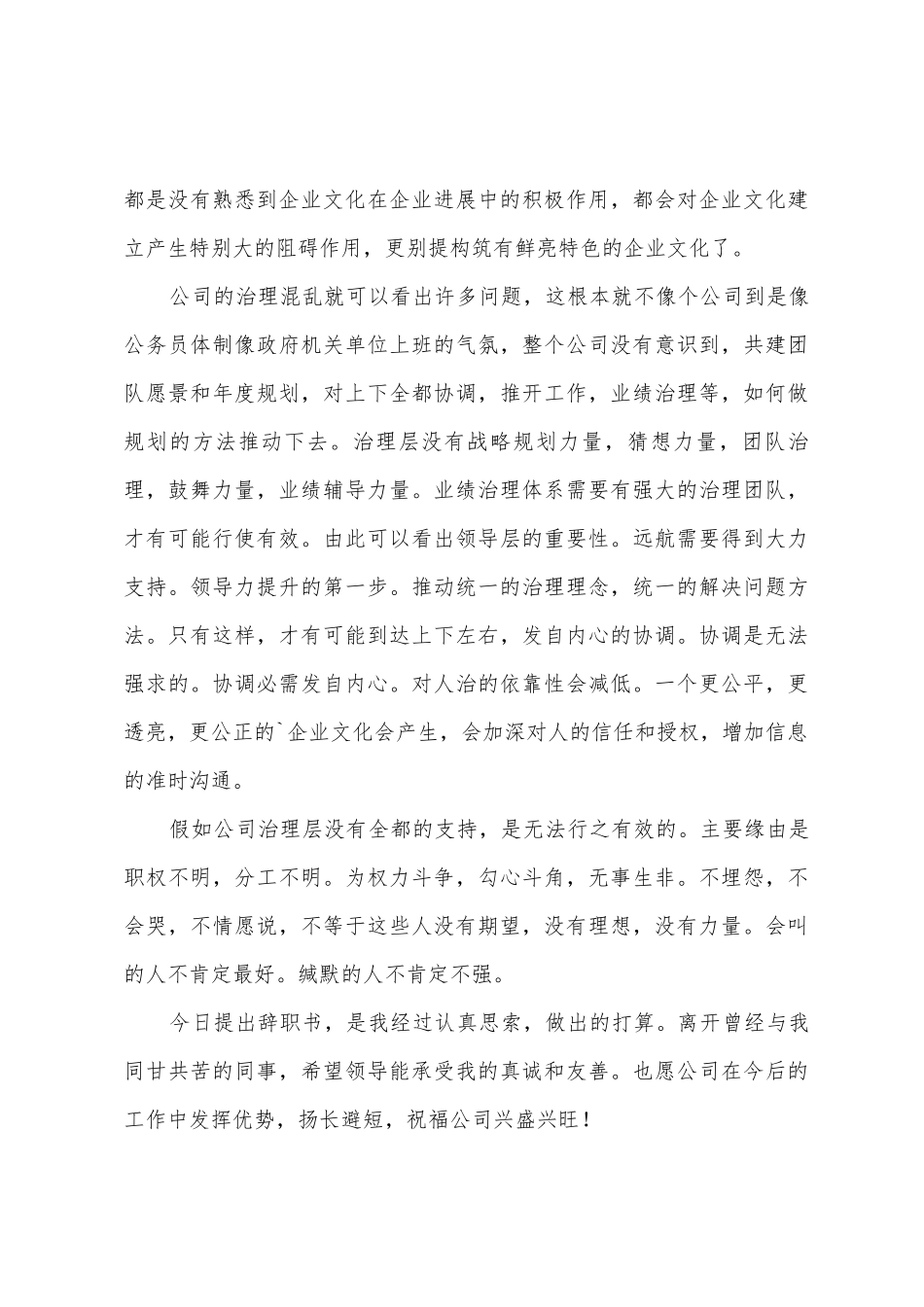 房地产工地员工辞职报告5篇_第3页