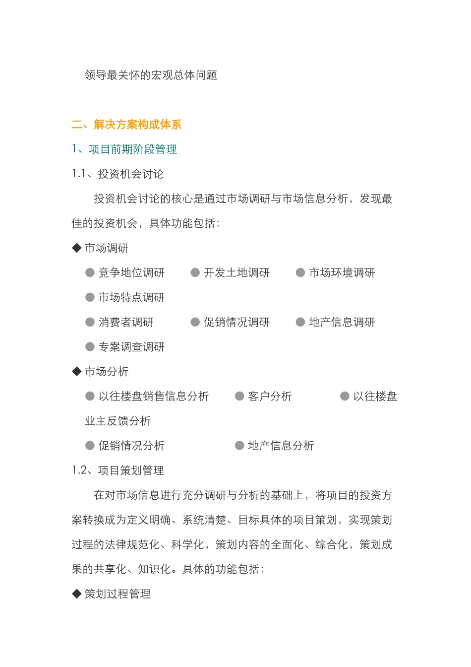 房地产工程项目管理流程_第2页