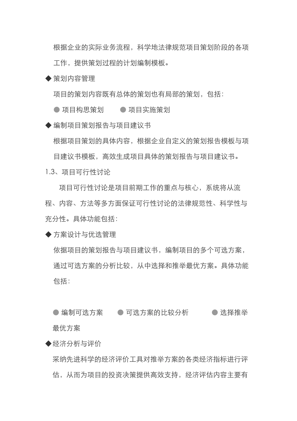 房地产工程项目管理流程_第3页