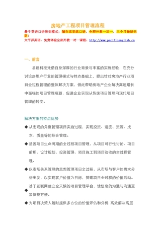 房地产工程项目管理流程