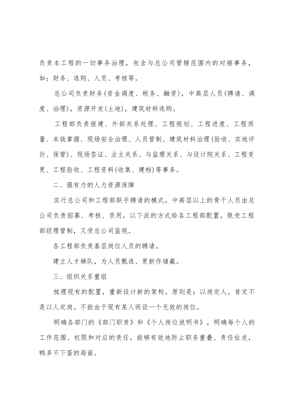 房地产年初个人工作计划范文三篇_第2页