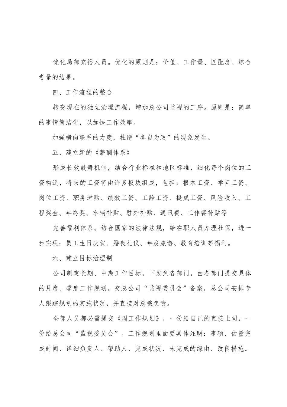 房地产年初个人工作计划范文三篇_第3页