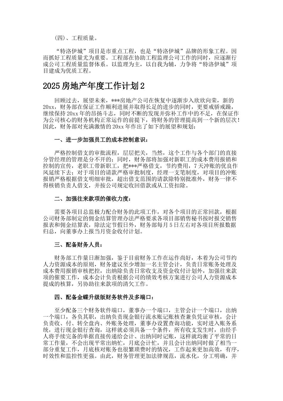 房地产年度工作计划_第2页