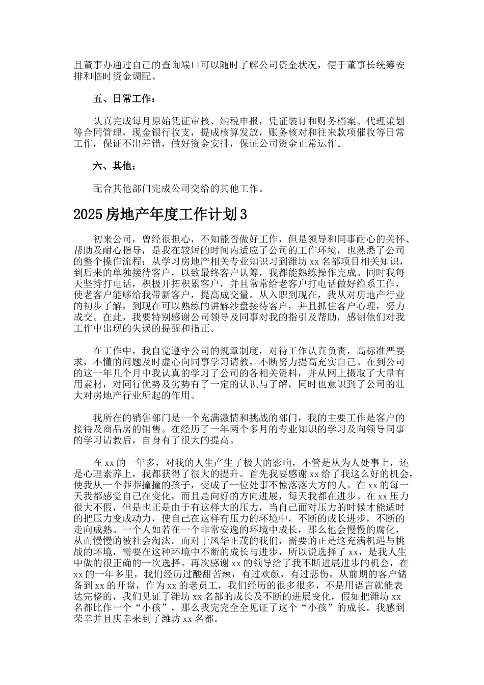 房地产年度工作计划_第3页