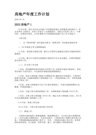 房地产年度工作计划