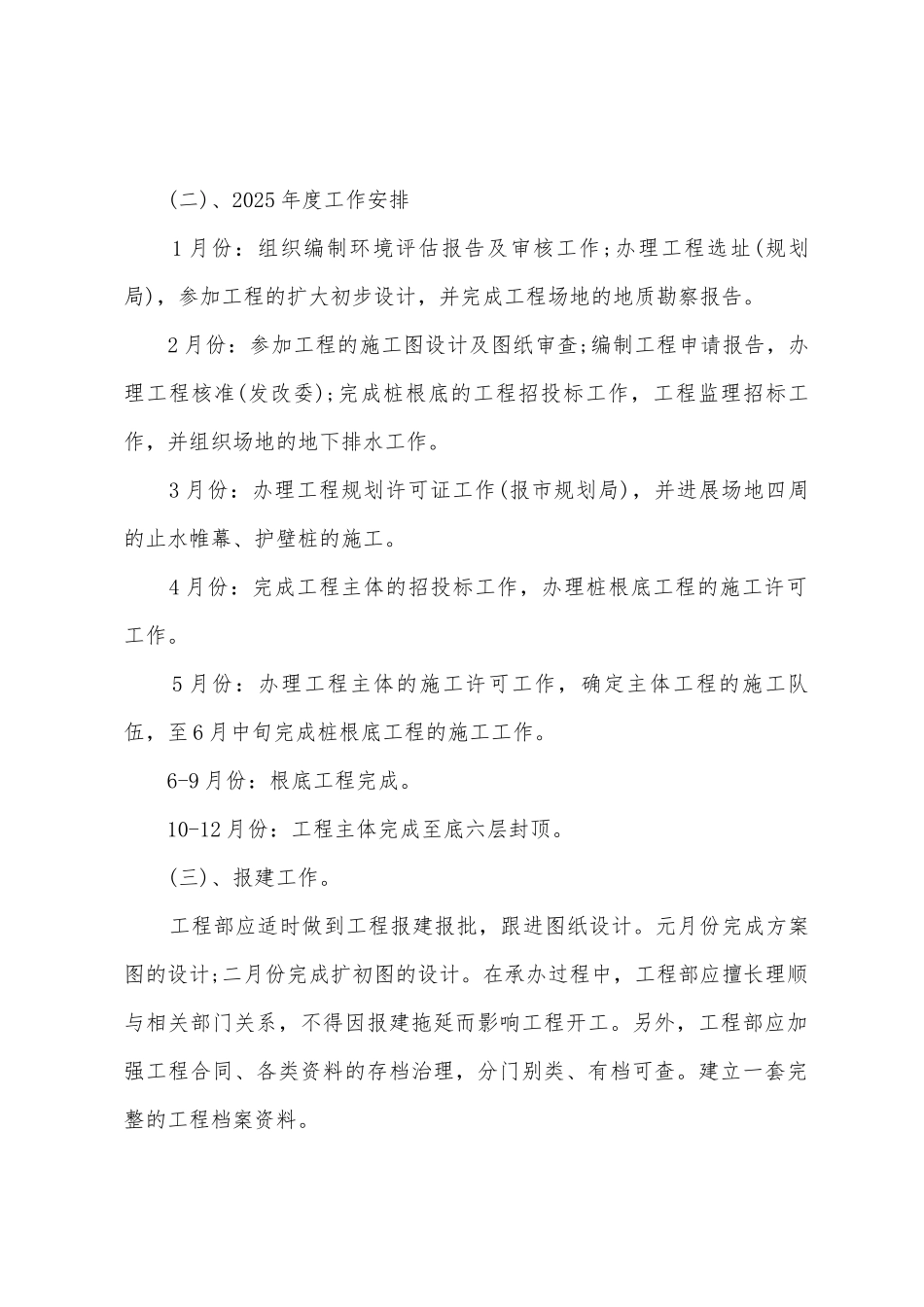 房地产年度销售计划_第2页