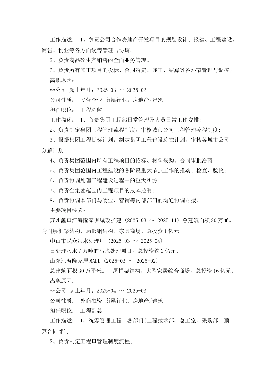 房地产建筑工程管理个人简历范文_第2页