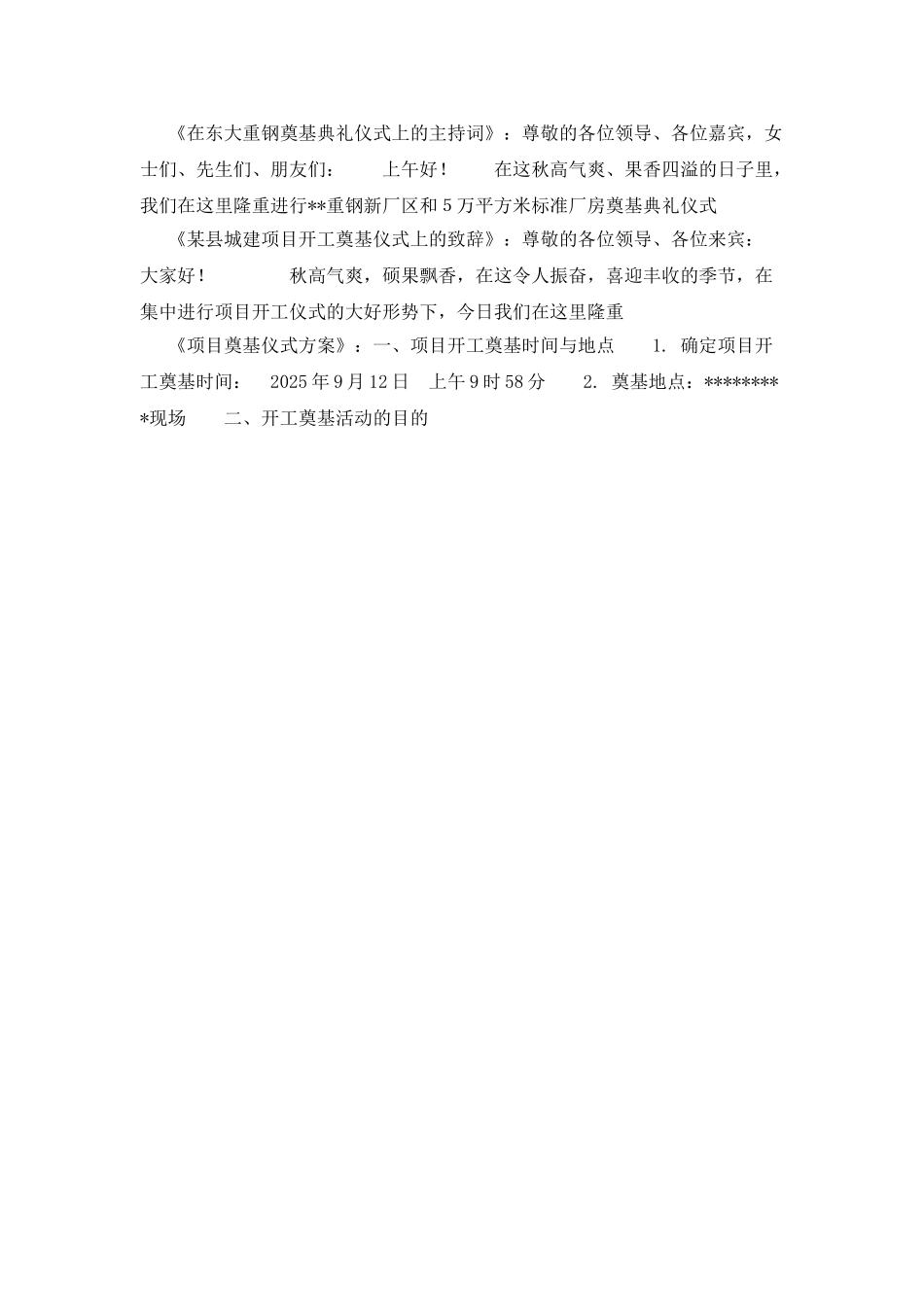 房地产开发公司成立揭牌暨项目开工奠基仪式致辞_第2页