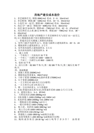 房地产建安成本造价分析