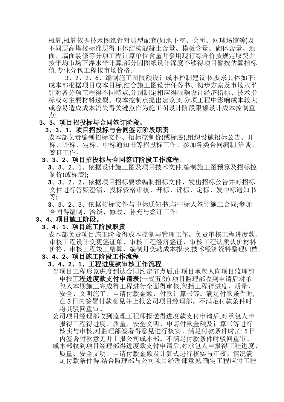房地产开发公司成本部管理制度与流程_第2页