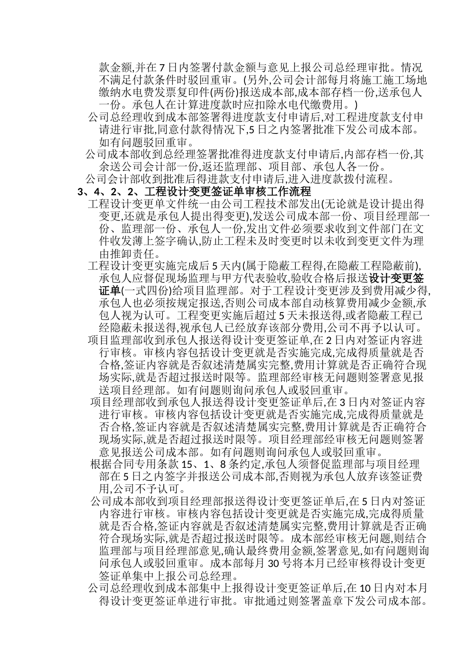 房地产开发公司成本部管理制度与流程_第3页