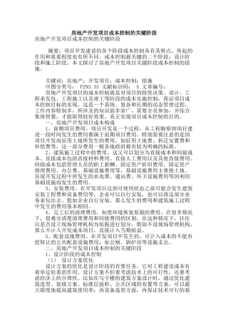 房地产开发项目成本控制的关键阶段