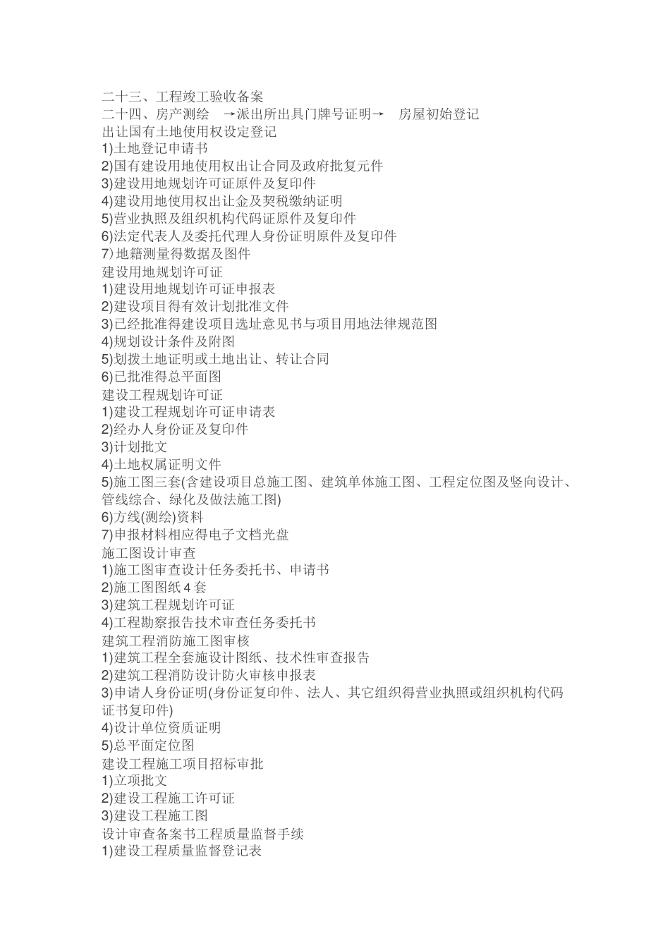 房地产开发手续流程_第2页
