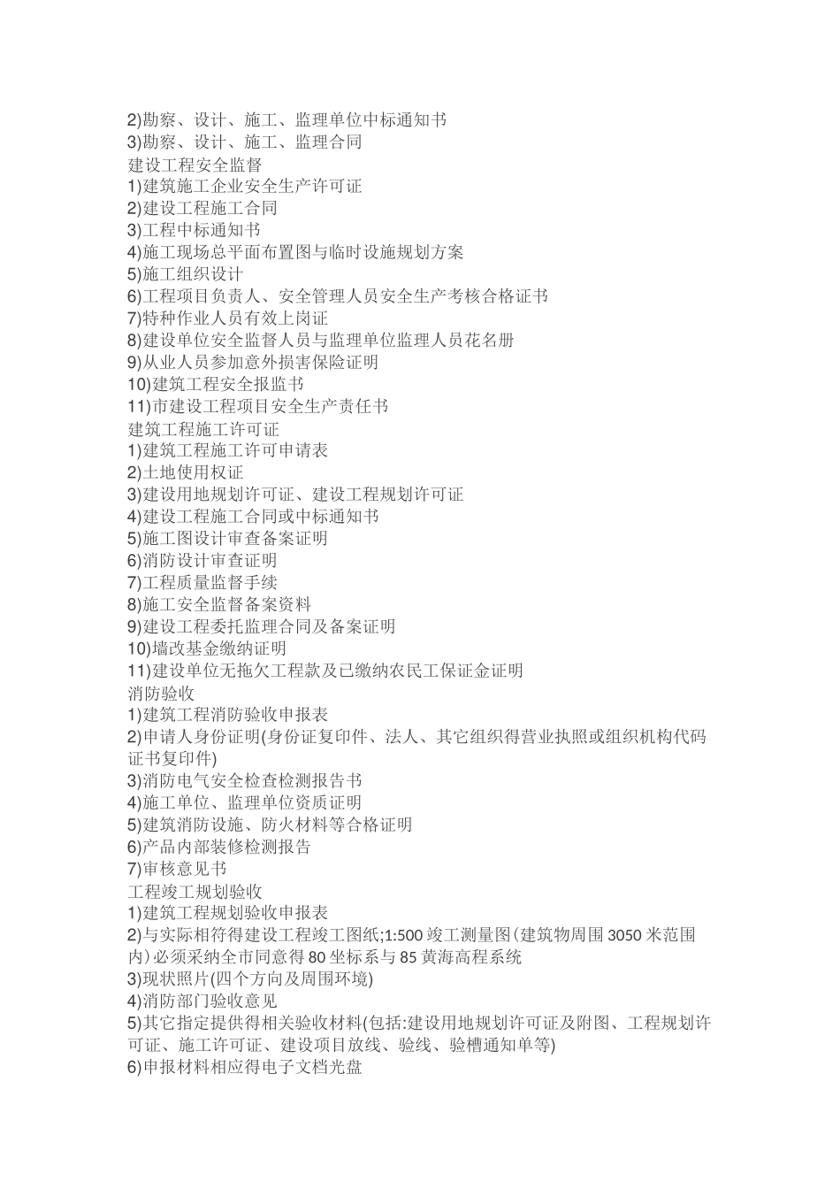 房地产开发手续流程_第3页
