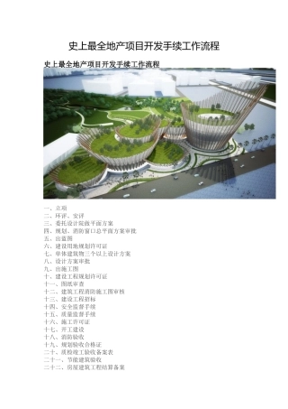 房地产开发手续流程