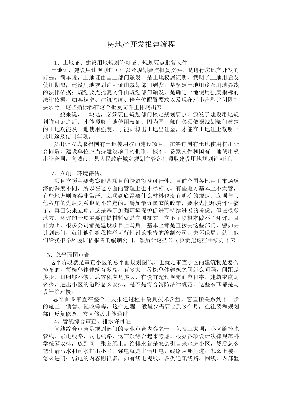 房地产开发报建流程_第1页