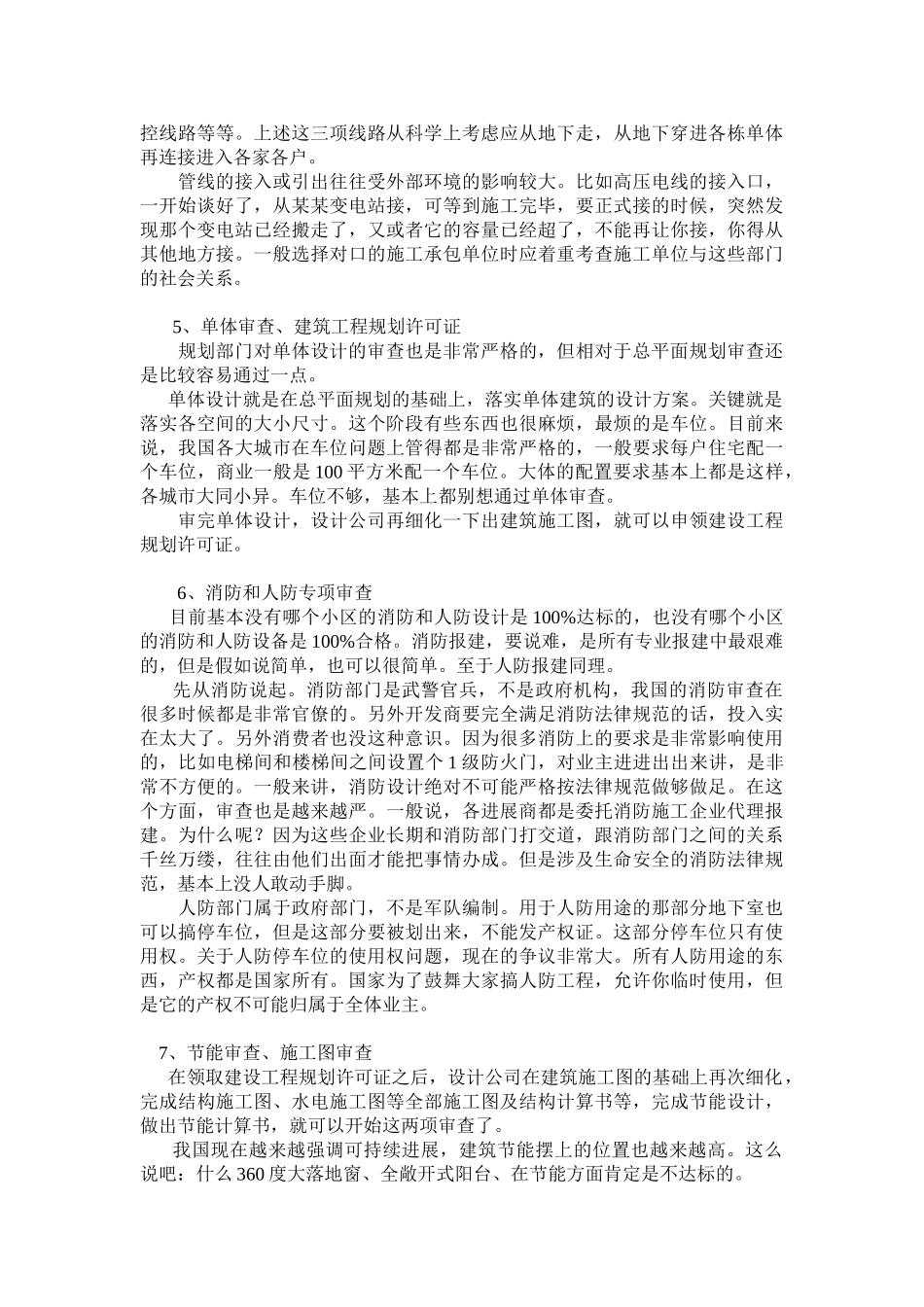 房地产开发报建流程_第2页