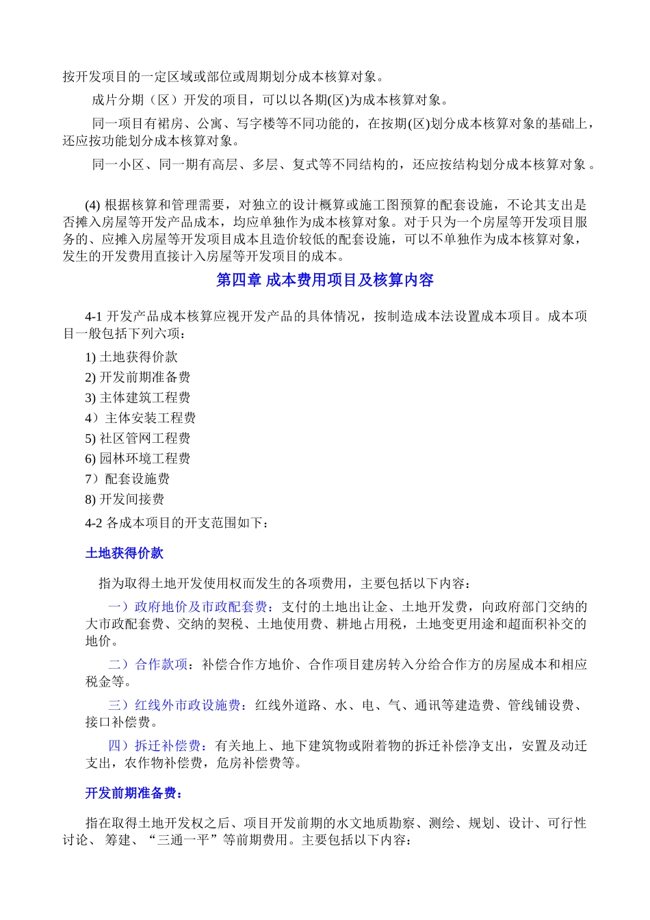 房地产开工企业成本核算指导_第2页