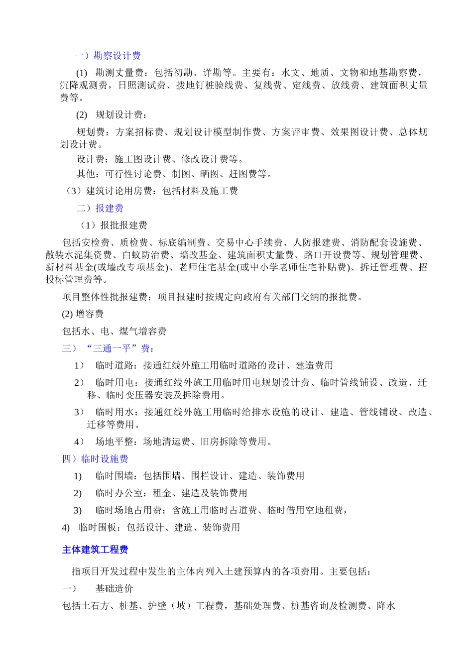 房地产开工企业成本核算指导_第3页