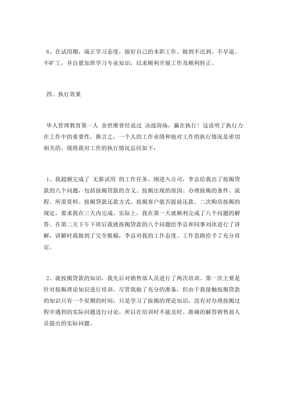 房地产总监助理的转正述职报告_第3页