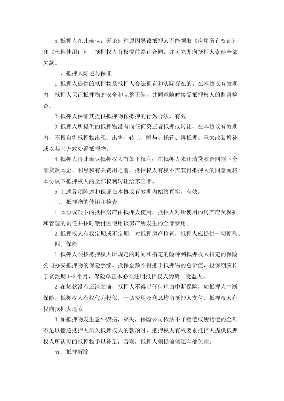 房地产抵押贷款合同示范文本_第2页