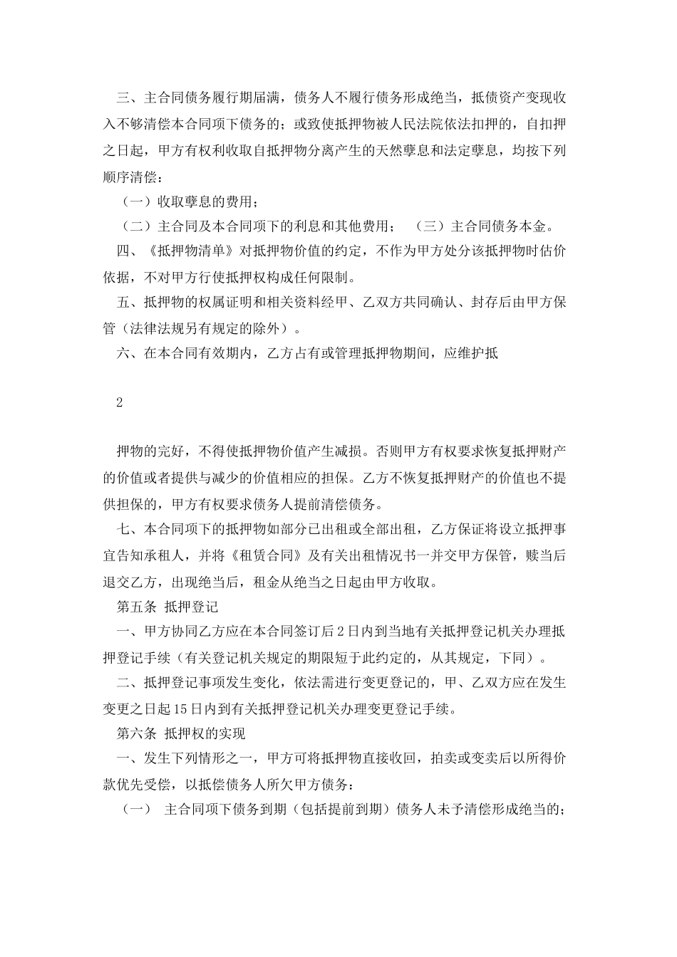 房地产抵押合同_第2页