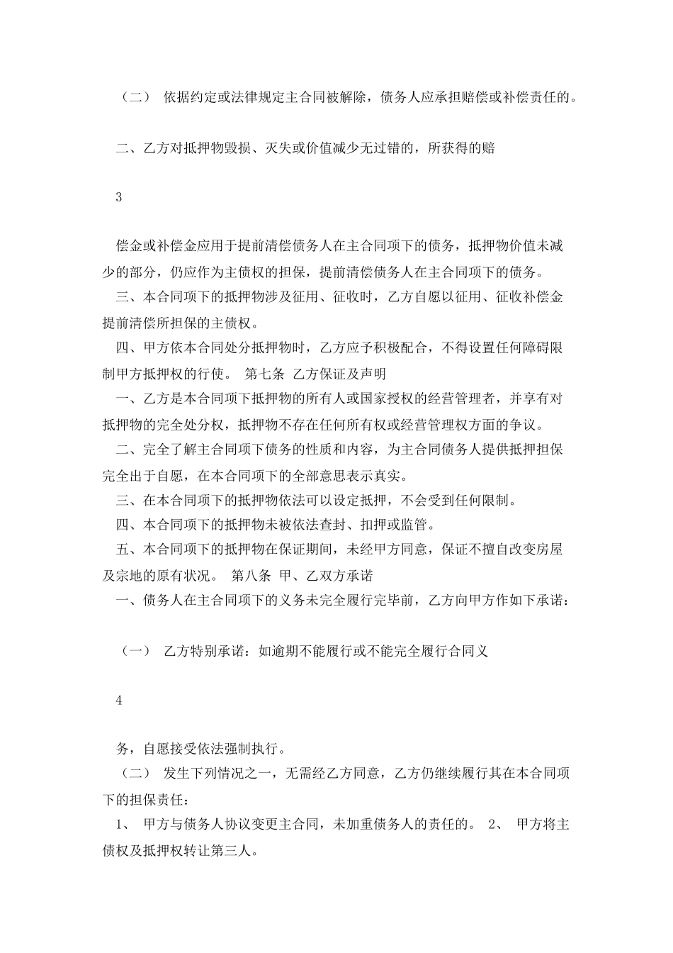 房地产抵押合同_第3页