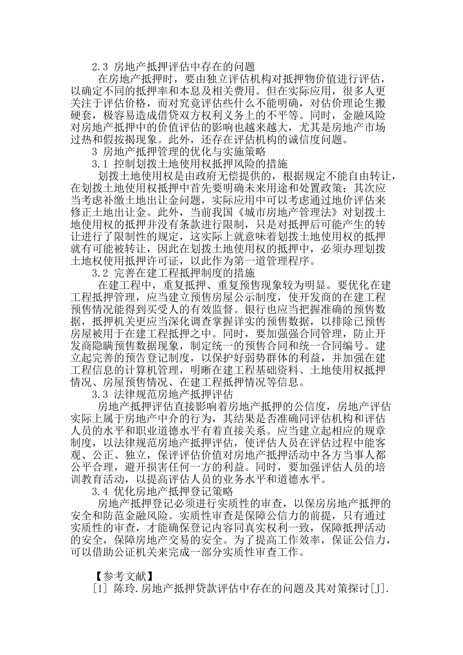 房地产抵押管理的优化与实施策略_第2页