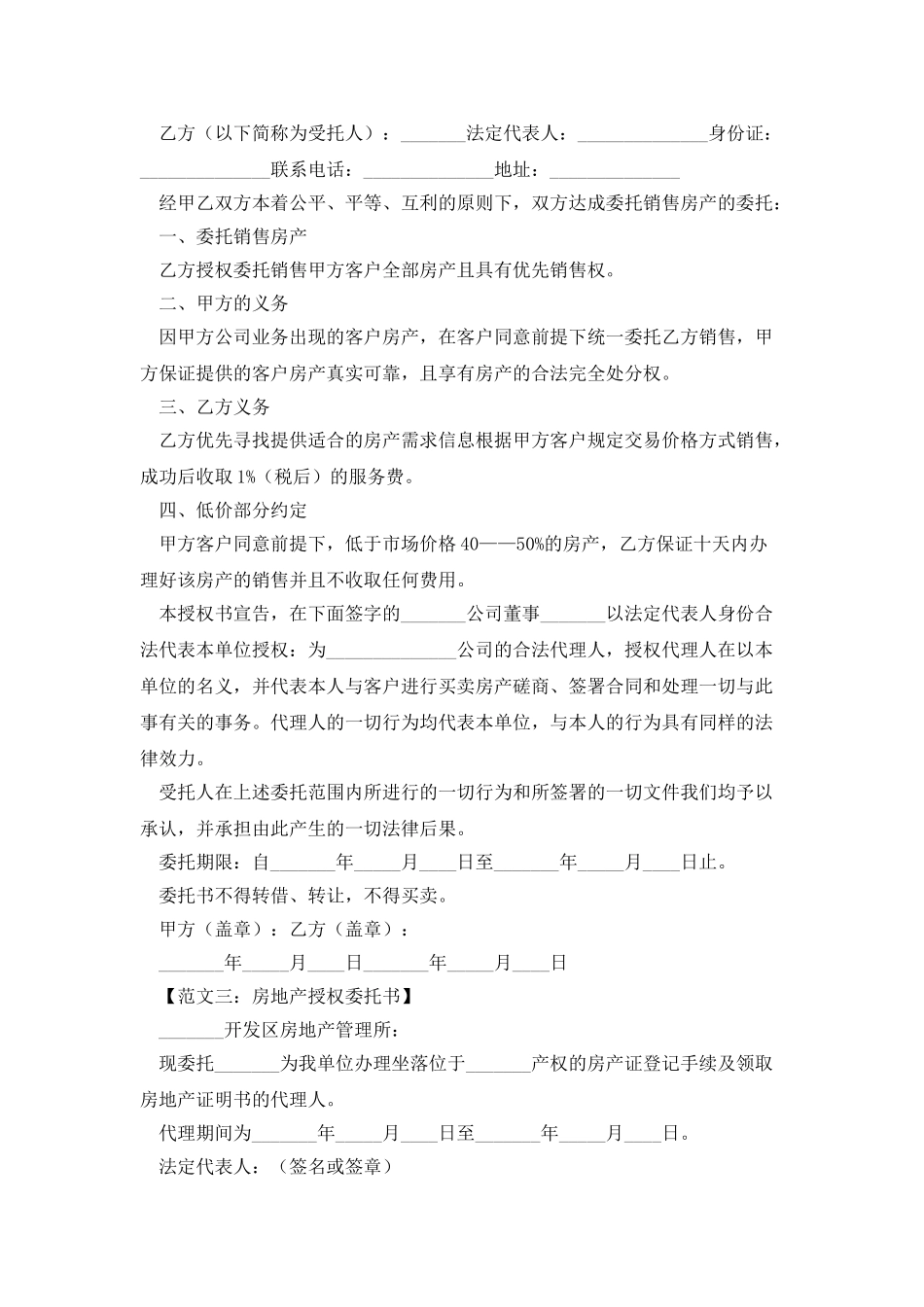 房地产授权委托书格式_第2页