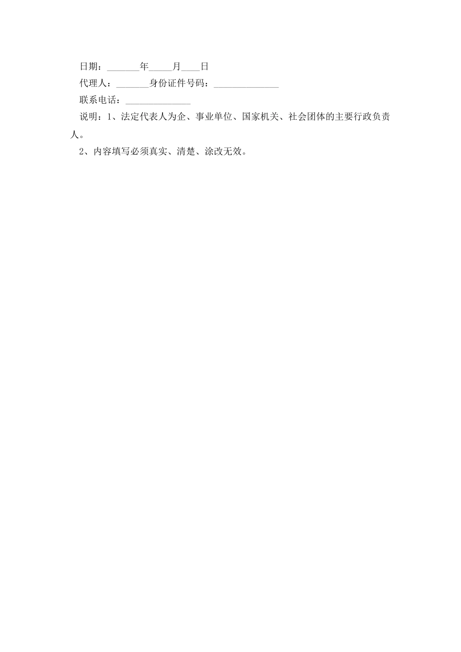 房地产授权委托书格式_第3页