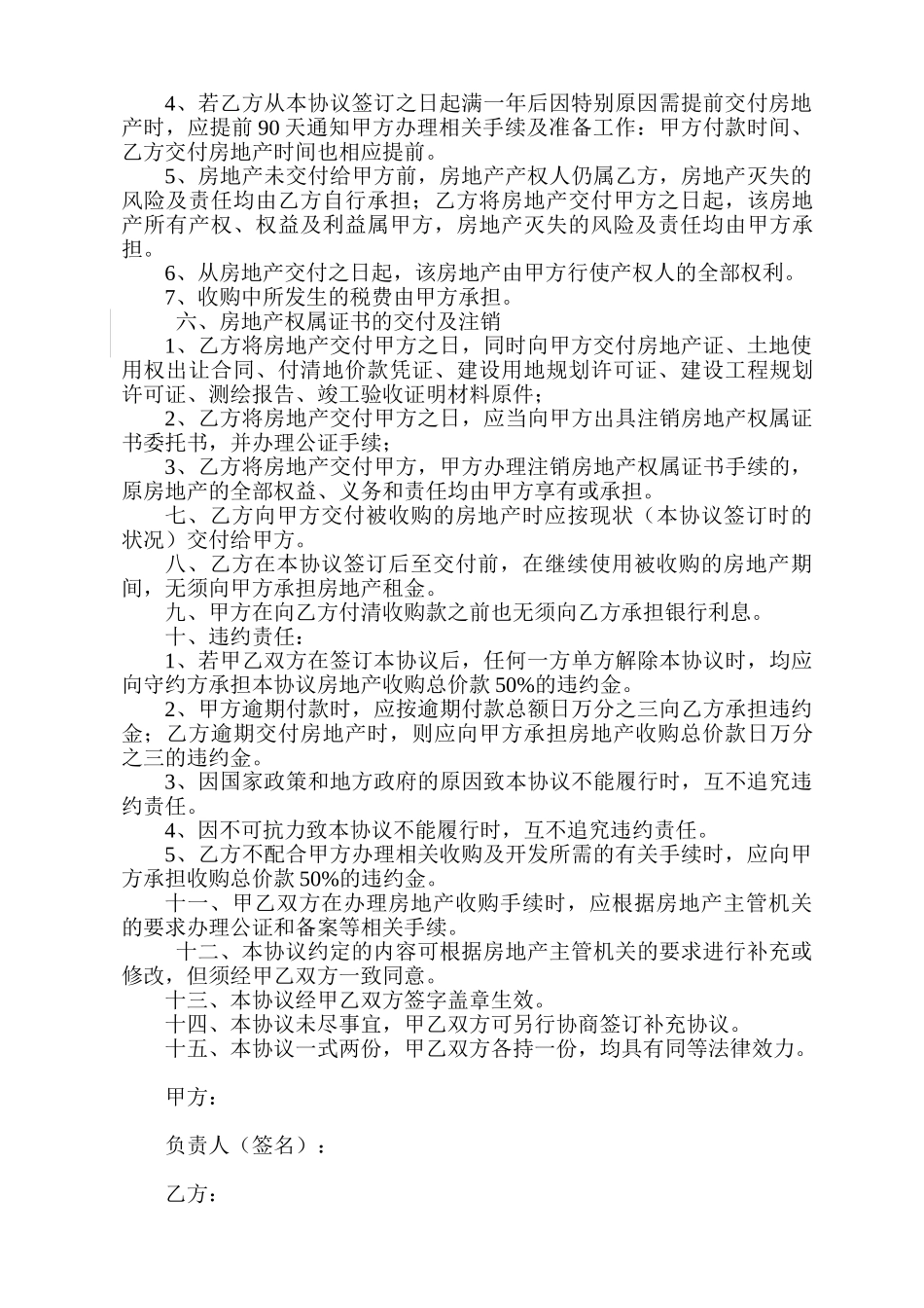 房地产收购协议书_第2页