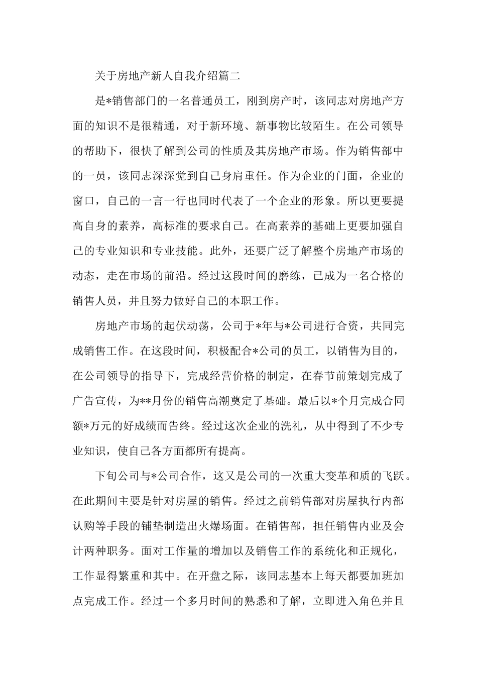 房地产新人自我介绍（精编版）_第2页