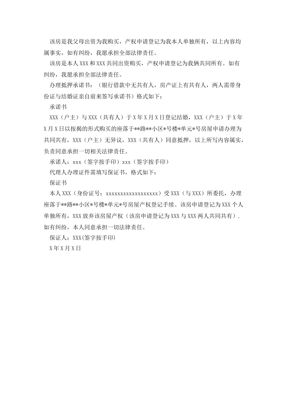 房地产权证的承诺书_第2页