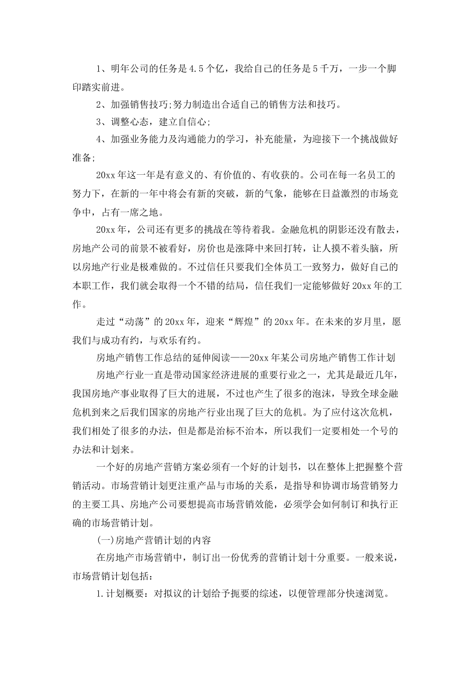 房地产月度总结与计划_第2页