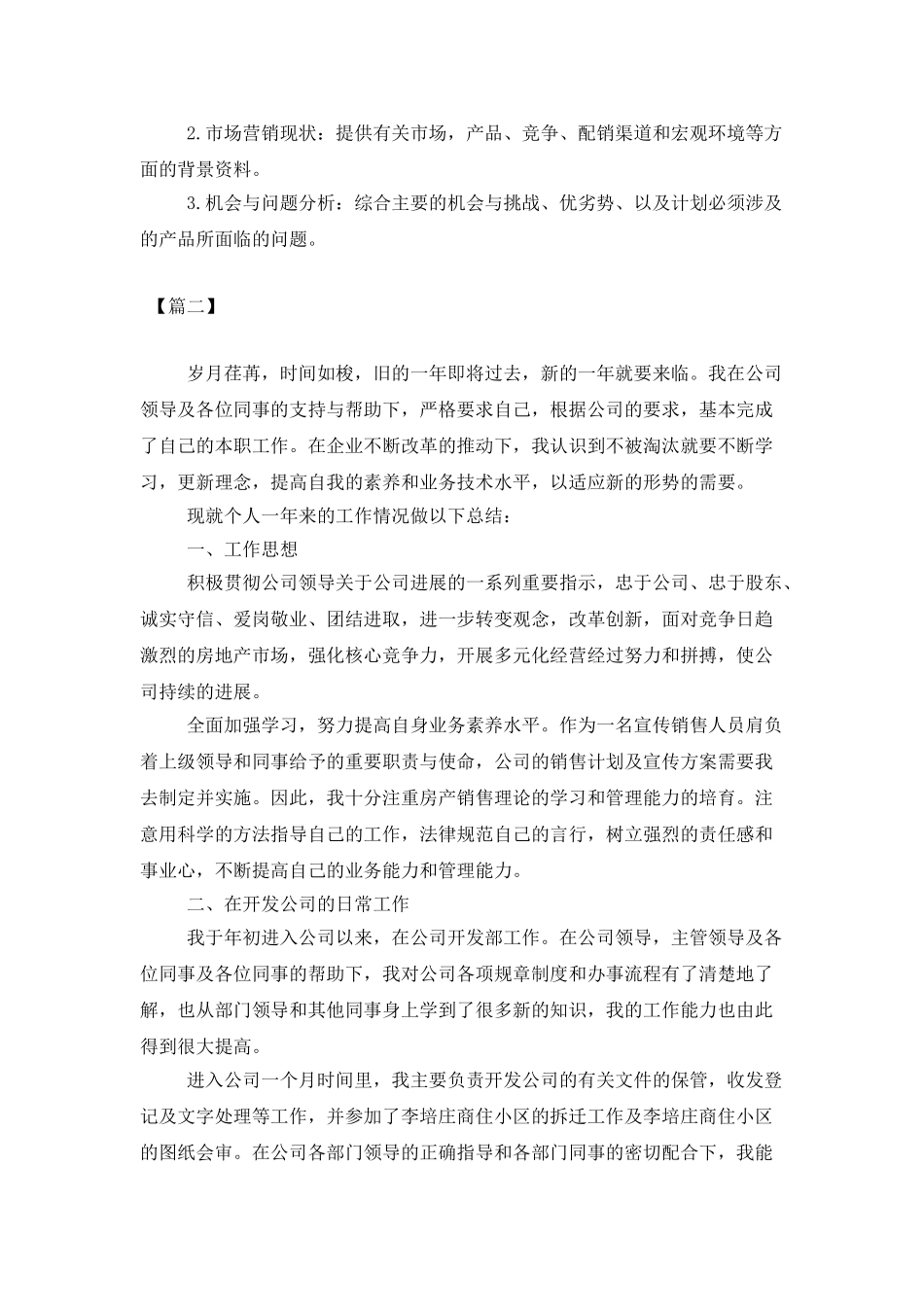 房地产月度总结与计划_第3页