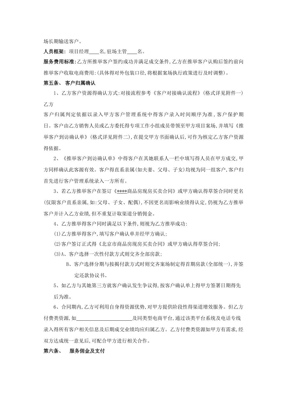 房地产电商分销渠道合作协议合同_第2页