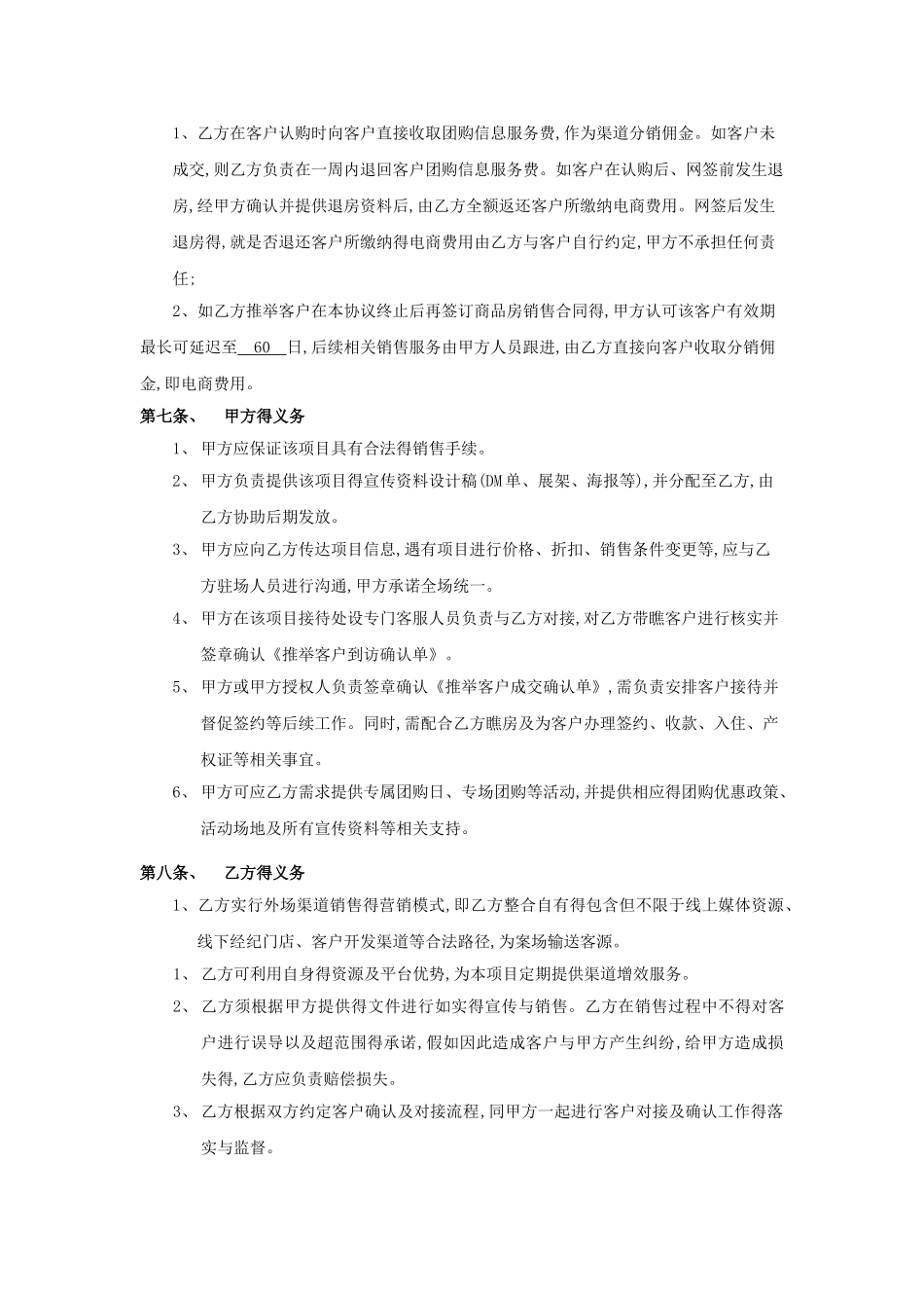 房地产电商分销渠道合作协议合同_第3页