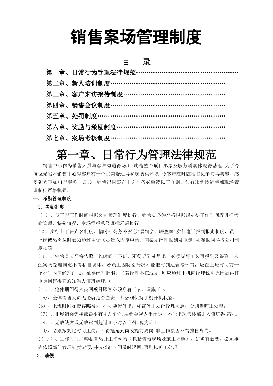 房地产案场管理制度_第1页