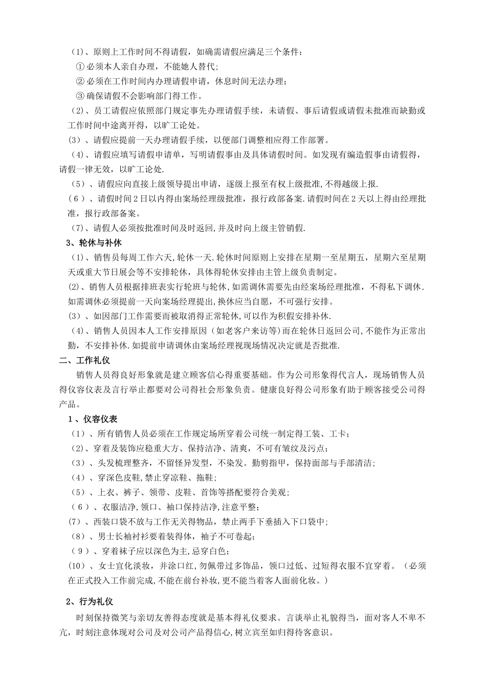 房地产案场管理制度_第2页